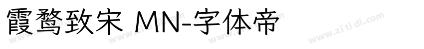 霞鹜致宋 MN字体转换